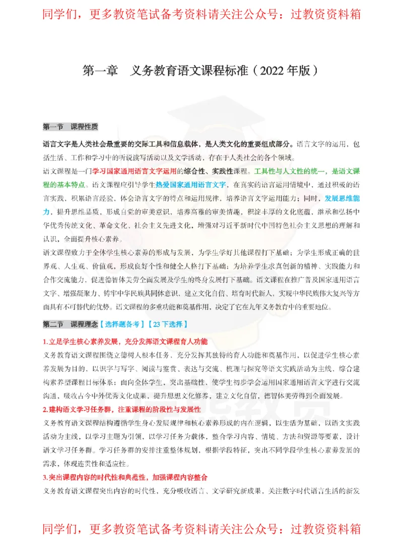 初中语文-课程标准_教资_初高中2026教资_26上资料（持续更新）_初中科三_初中科目三资料合集①_初中语文