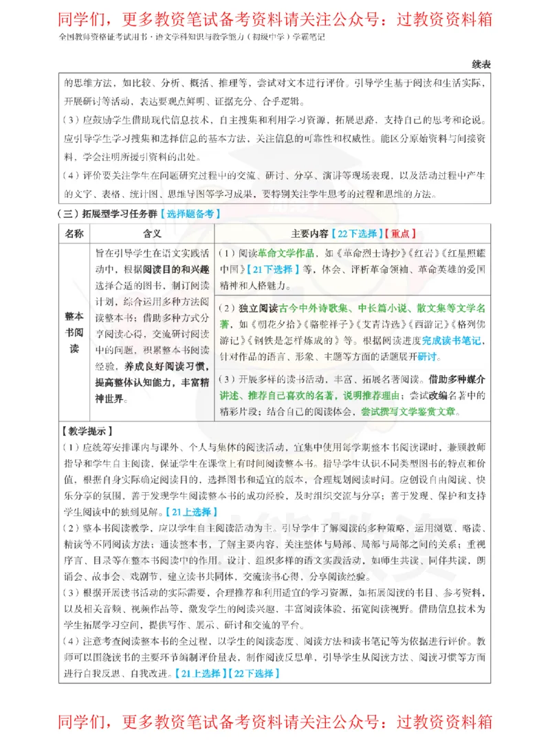 初中语文-课程标准_教资_初高中2026教资_26上资料（持续更新）_初中科三_初中科目三资料合集①_初中语文