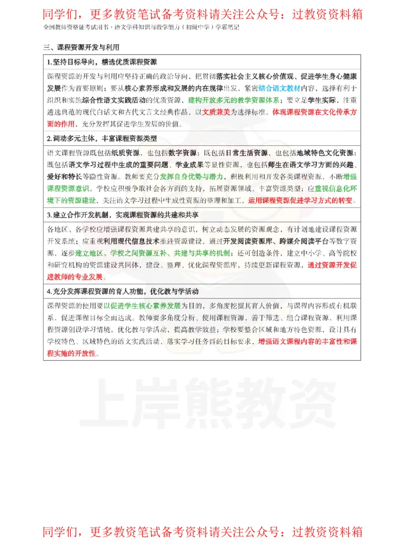 初中语文-课程标准_教资_初高中2026教资_26上资料（持续更新）_初中科三_初中科目三资料合集①_初中语文