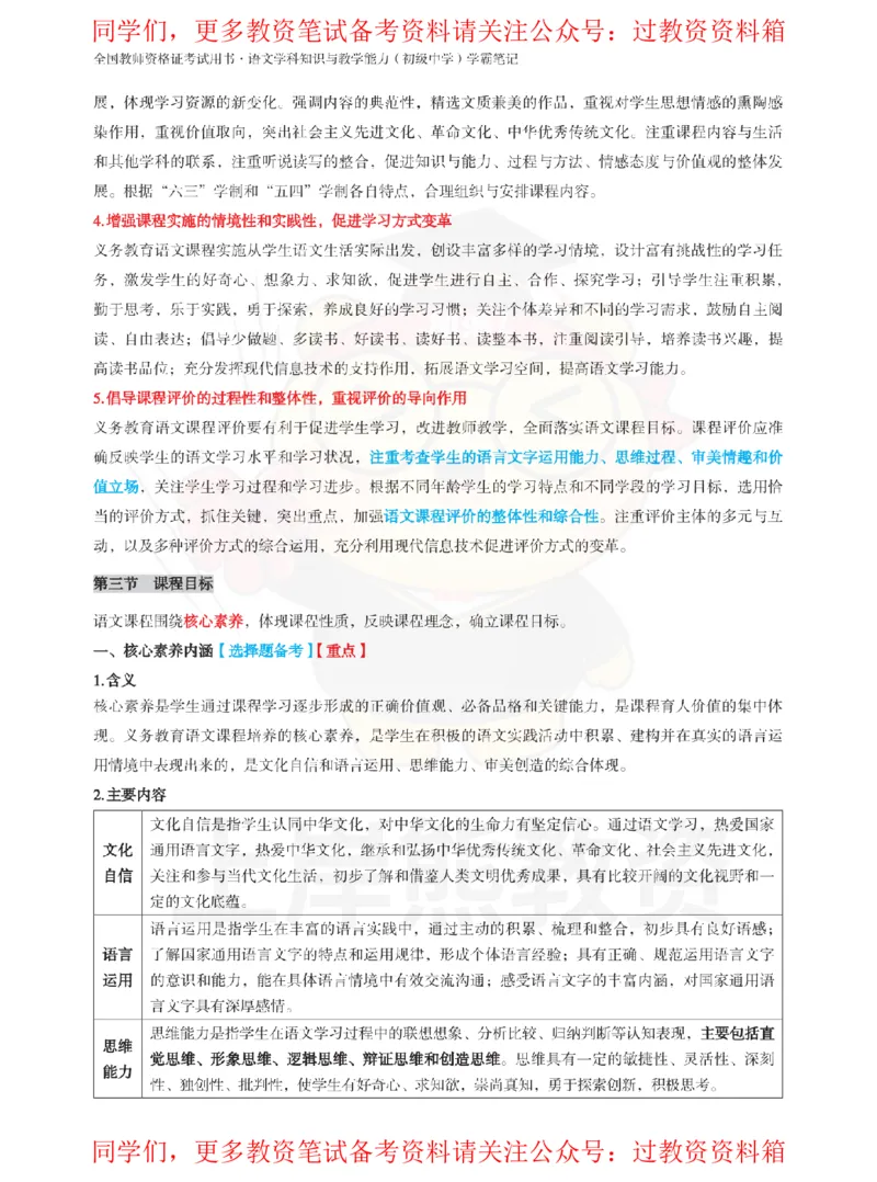 初中语文-课程标准_教资_初高中2026教资_26上资料（持续更新）_初中科三_初中科目三资料合集①_初中语文