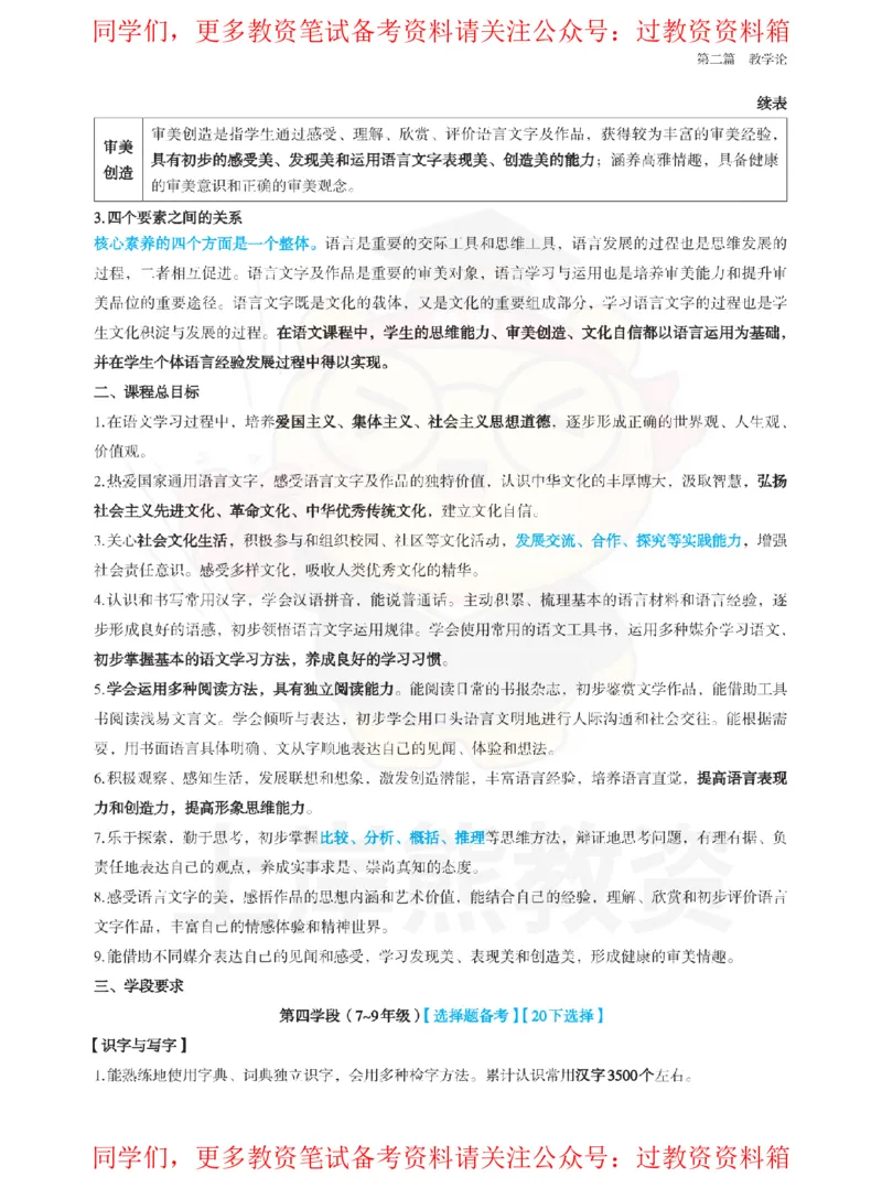 初中语文-课程标准_教资_初高中2026教资_26上资料（持续更新）_初中科三_初中科目三资料合集①_初中语文