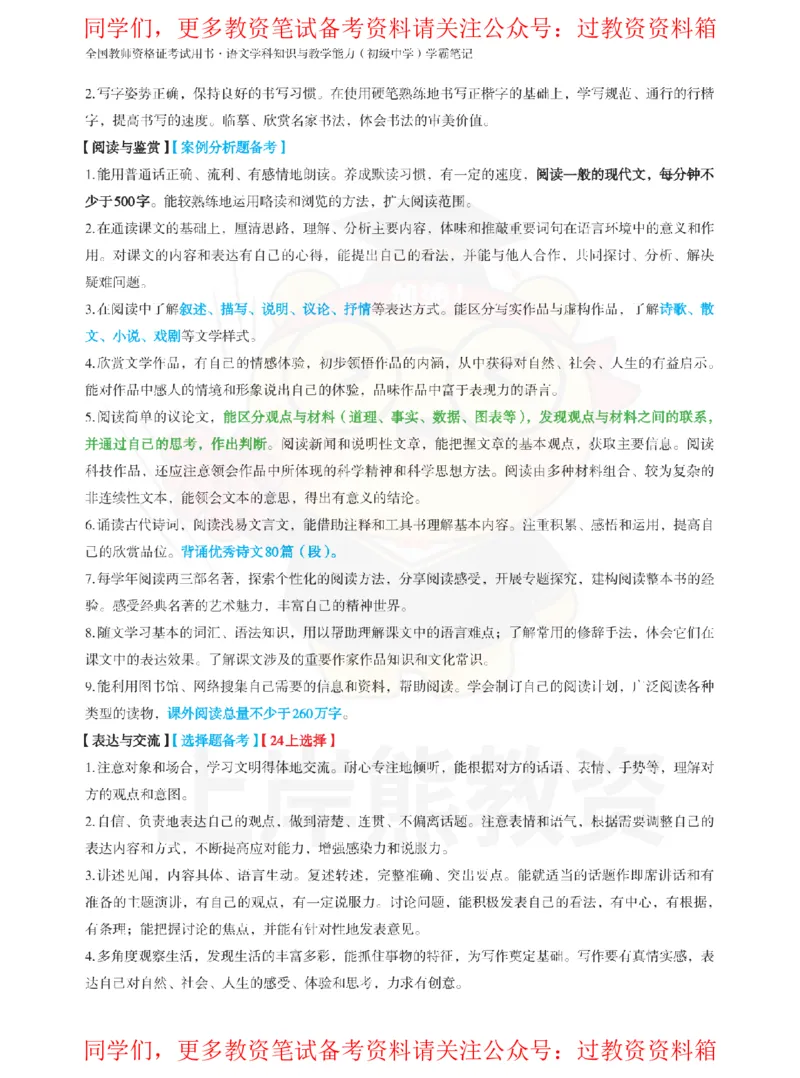 初中语文-课程标准_教资_初高中2026教资_26上资料（持续更新）_初中科三_初中科目三资料合集①_初中语文