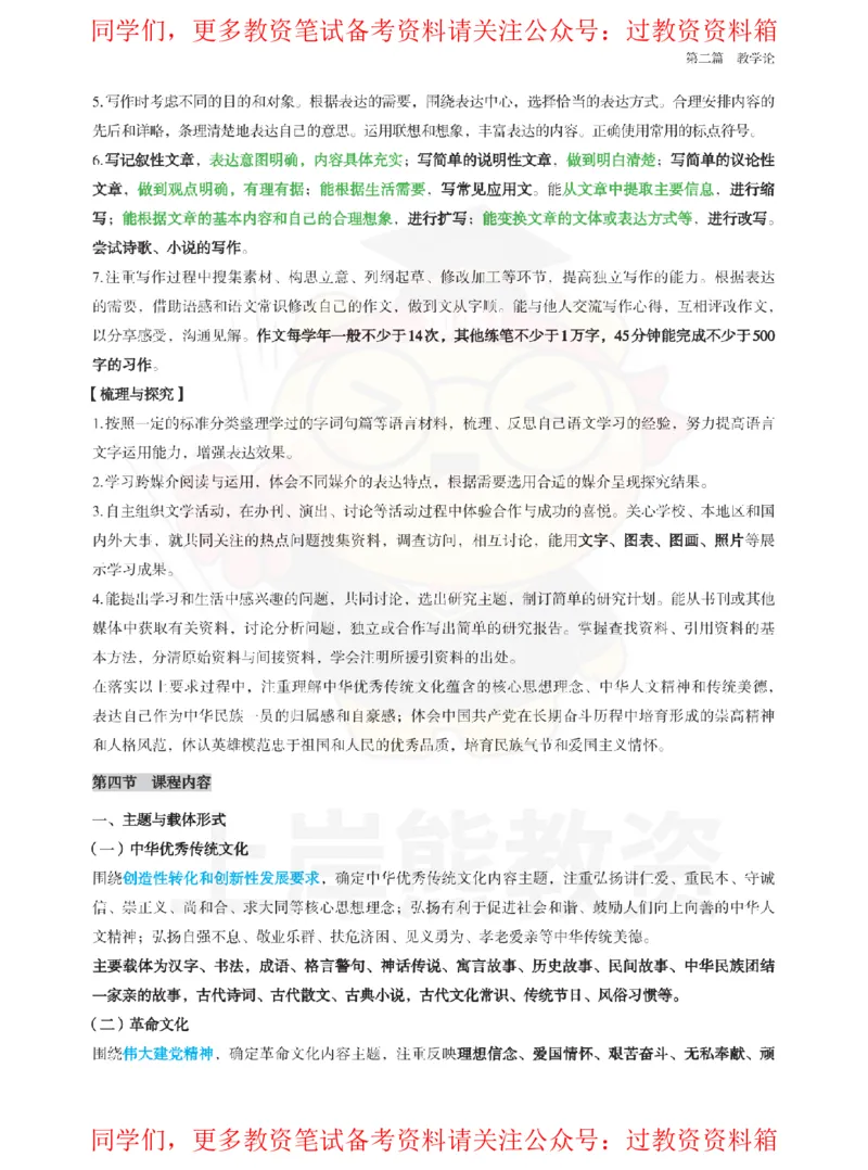 初中语文-课程标准_教资_初高中2026教资_26上资料（持续更新）_初中科三_初中科目三资料合集①_初中语文