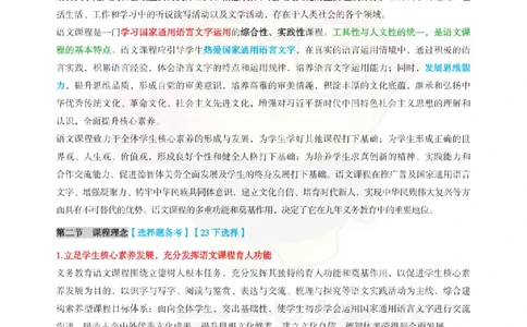 初中语文-课程标准_教资_初高中2026教资_26上资料（持续更新）_初中科三_初中科目三资料合集①_初中语文