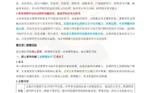 初中语文-课程标准_教资_初高中2026教资_26上资料（持续更新）_初中科三_初中科目三资料合集①_初中语文