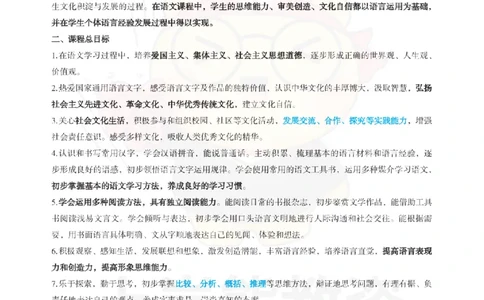 初中语文-课程标准_教资_初高中2026教资_26上资料（持续更新）_初中科三_初中科目三资料合集①_初中语文