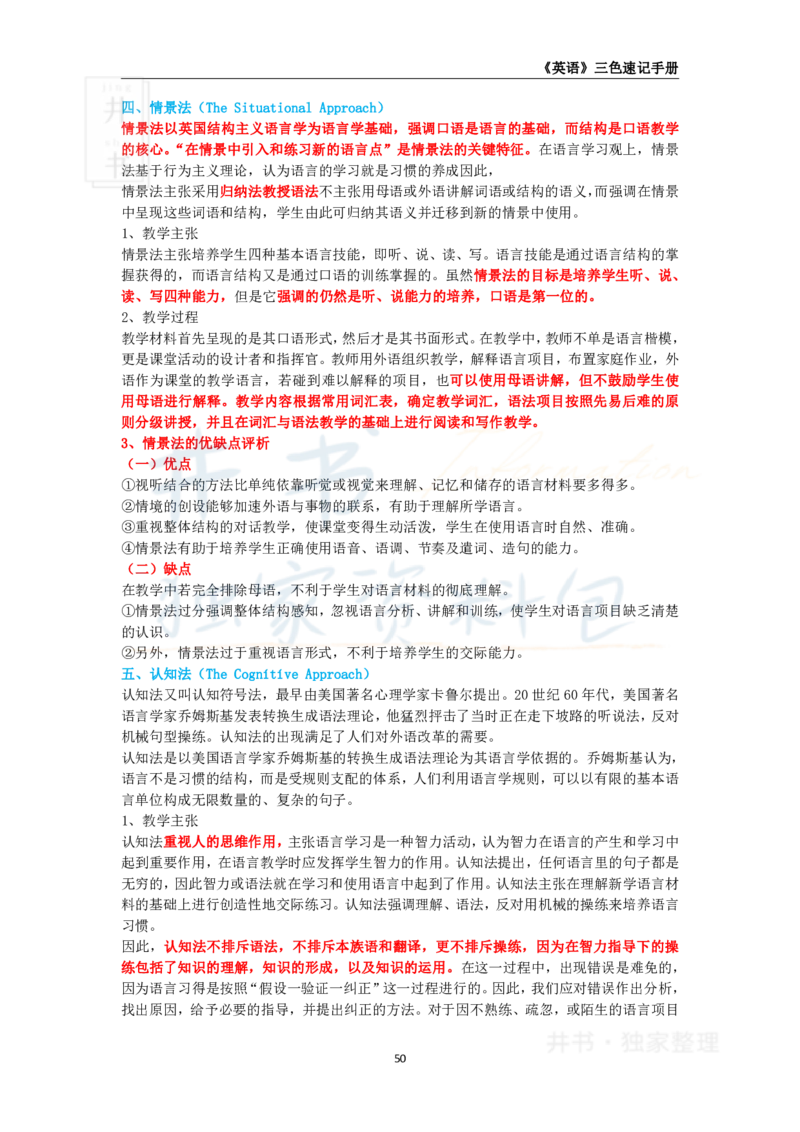 初中英语王炸秘籍7_教资_初高中2026教资_25下教师资格证_科三初中各科资料汇总_初中英语王炸秘籍