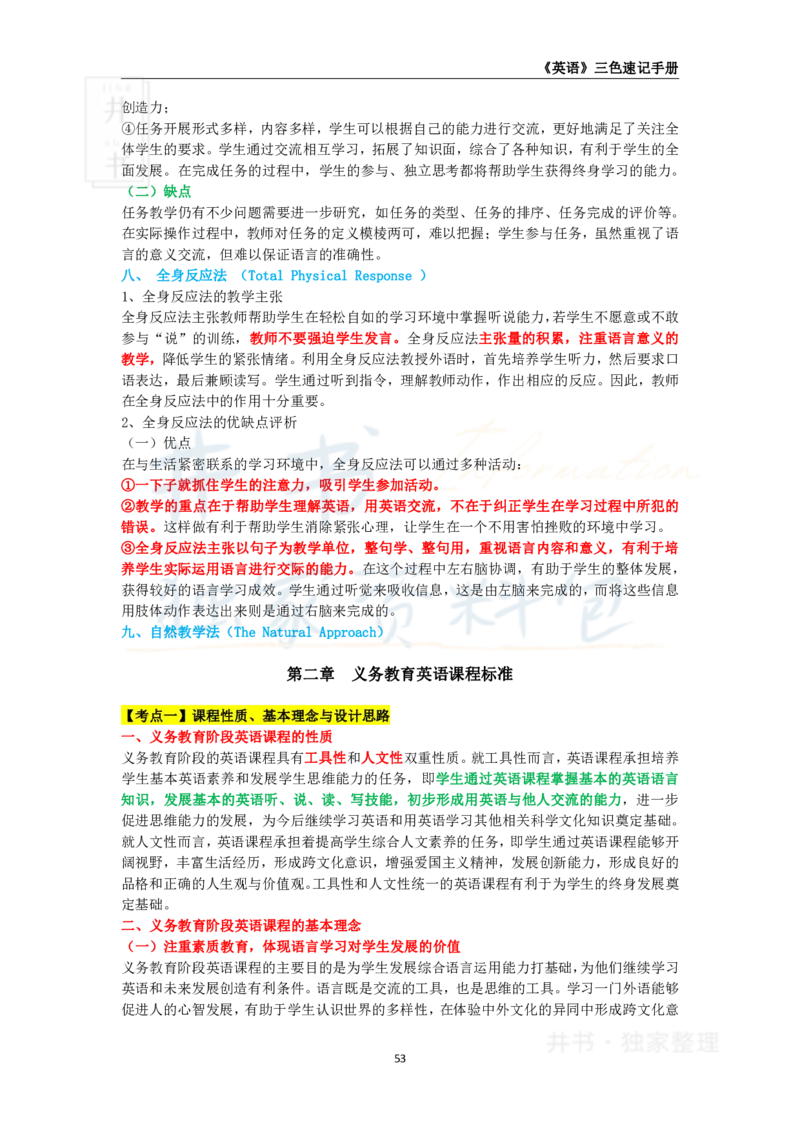 初中英语王炸秘籍7_教资_初高中2026教资_25下教师资格证_科三初中各科资料汇总_初中英语王炸秘籍