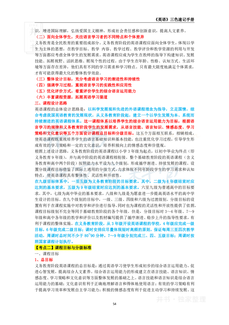 初中英语王炸秘籍7_教资_初高中2026教资_25下教师资格证_科三初中各科资料汇总_初中英语王炸秘籍