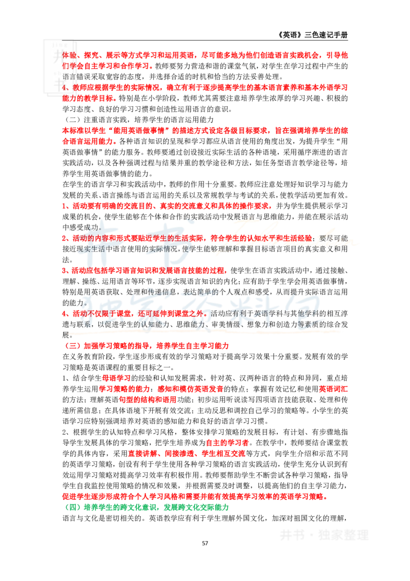 初中英语王炸秘籍7_教资_初高中2026教资_25下教师资格证_科三初中各科资料汇总_初中英语王炸秘籍