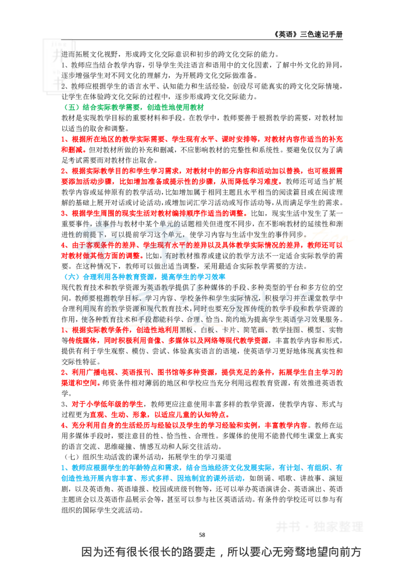 初中英语王炸秘籍7_教资_初高中2026教资_25下教师资格证_科三初中各科资料汇总_初中英语王炸秘籍