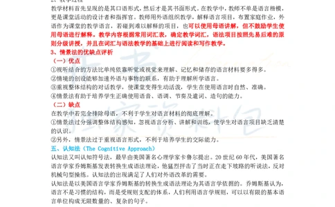 初中英语王炸秘籍7_教资_初高中2026教资_25下教师资格证_科三初中各科资料汇总_初中英语王炸秘籍