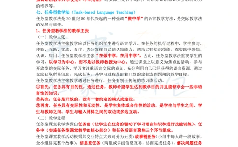 初中英语王炸秘籍7_教资_初高中2026教资_25下教师资格证_科三初中各科资料汇总_初中英语王炸秘籍