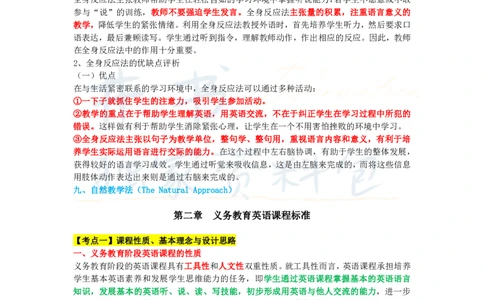 初中英语王炸秘籍7_教资_初高中2026教资_25下教师资格证_科三初中各科资料汇总_初中英语王炸秘籍