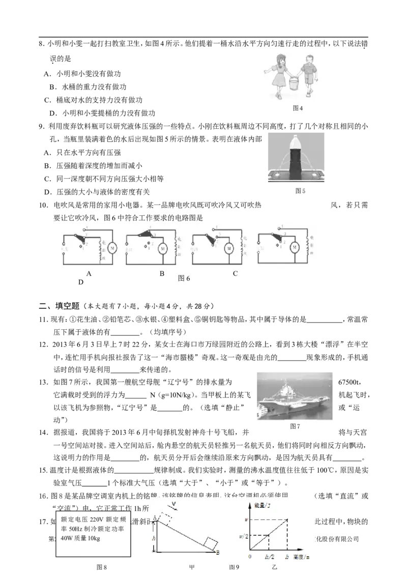 2013年海南中考物理试题及答案_中考真题_4.物理中考真题2015-2024年_地区卷_海南中考物理08-21