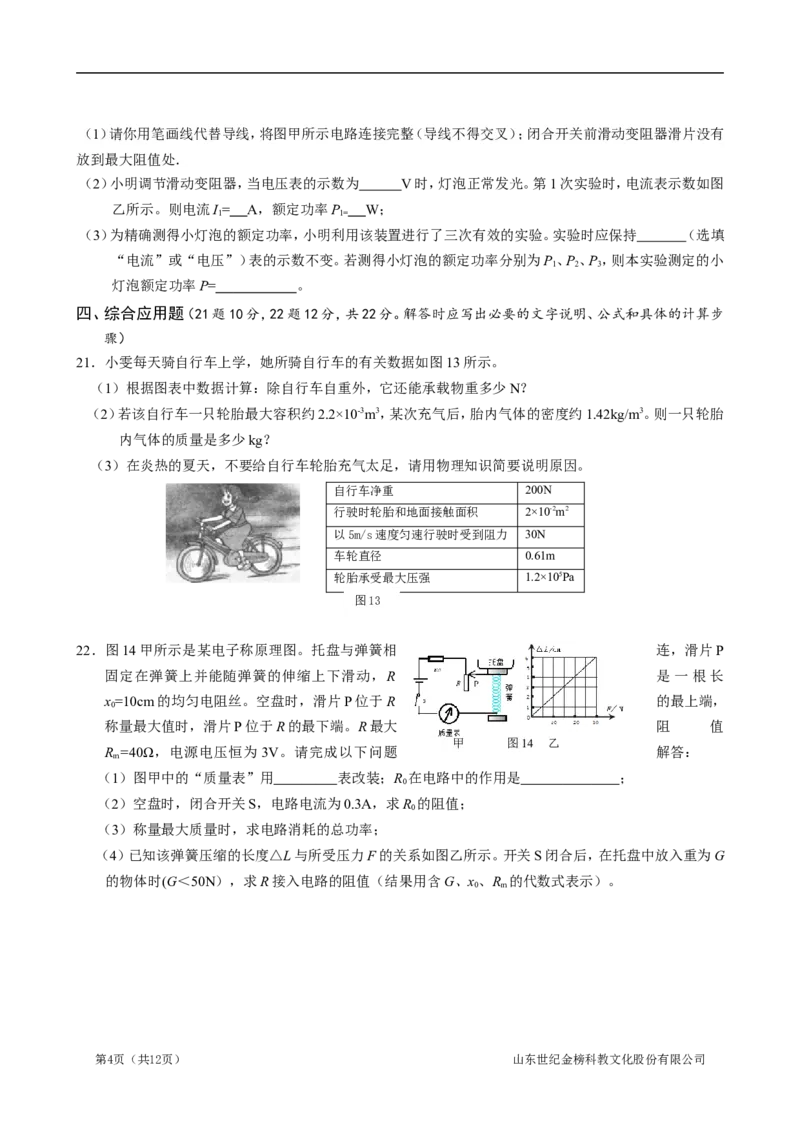 2013年海南中考物理试题及答案_中考真题_4.物理中考真题2015-2024年_地区卷_海南中考物理08-21