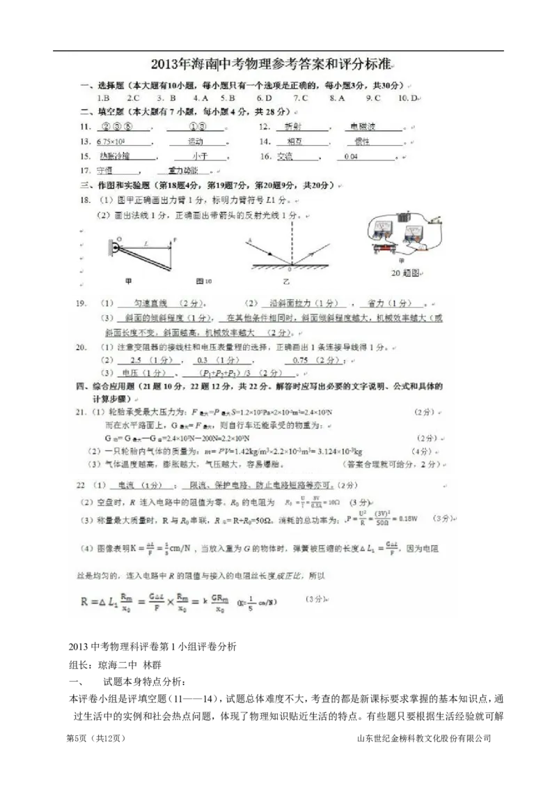 2013年海南中考物理试题及答案_中考真题_4.物理中考真题2015-2024年_地区卷_海南中考物理08-21