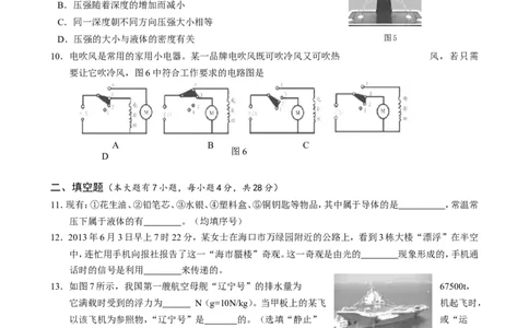 2013年海南中考物理试题及答案_中考真题_4.物理中考真题2015-2024年_地区卷_海南中考物理08-21
