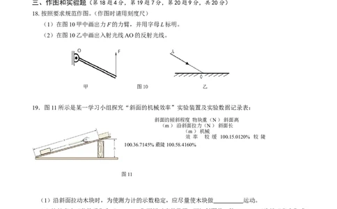 2013年海南中考物理试题及答案_中考真题_4.物理中考真题2015-2024年_地区卷_海南中考物理08-21