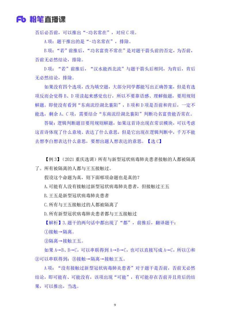 2024.03.08+方法精讲-判断5+徐来+（笔记）（笔试系统班图书大礼包：2025国考1期）_2026考公资料_（10）粉笔_2025粉笔国考省考980（课＋笔记）_粉笔980（25多省）_02025国考粉笔980系统班_笔记