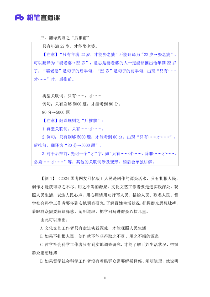 2024.03.08+方法精讲-判断5+徐来+（笔记）（笔试系统班图书大礼包：2025国考1期）_2026考公资料_（10）粉笔_2025粉笔国考省考980（课＋笔记）_粉笔980（25多省）_02025国考粉笔980系统班_笔记