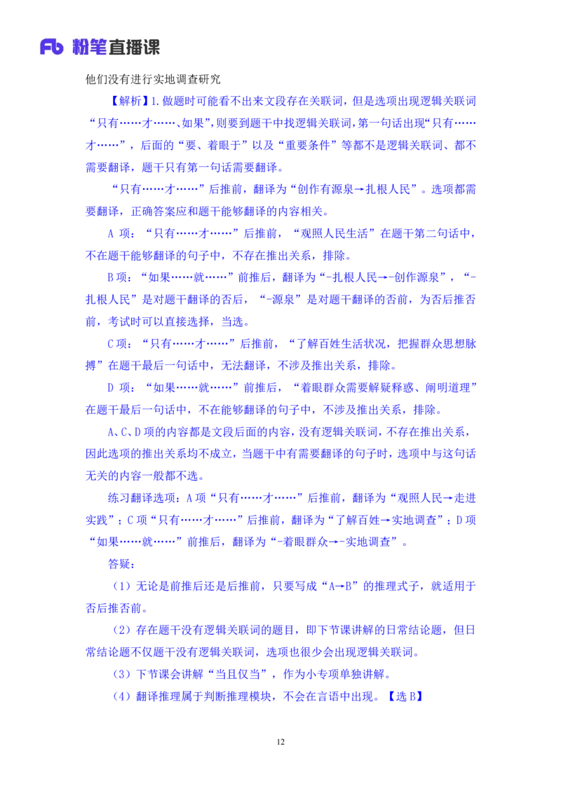 2024.03.08+方法精讲-判断5+徐来+（笔记）（笔试系统班图书大礼包：2025国考1期）_2026考公资料_（10）粉笔_2025粉笔国考省考980（课＋笔记）_粉笔980（25多省）_02025国考粉笔980系统班_笔记