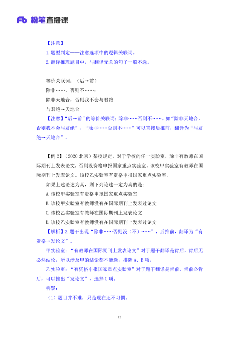 2024.03.08+方法精讲-判断5+徐来+（笔记）（笔试系统班图书大礼包：2025国考1期）_2026考公资料_（10）粉笔_2025粉笔国考省考980（课＋笔记）_粉笔980（25多省）_02025国考粉笔980系统班_笔记