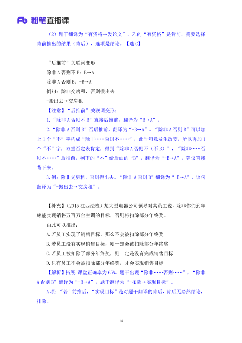 2024.03.08+方法精讲-判断5+徐来+（笔记）（笔试系统班图书大礼包：2025国考1期）_2026考公资料_（10）粉笔_2025粉笔国考省考980（课＋笔记）_粉笔980（25多省）_02025国考粉笔980系统班_笔记