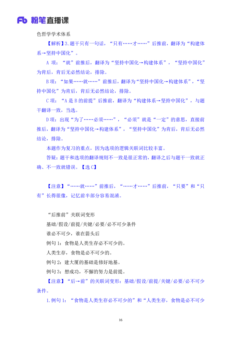 2024.03.08+方法精讲-判断5+徐来+（笔记）（笔试系统班图书大礼包：2025国考1期）_2026考公资料_（10）粉笔_2025粉笔国考省考980（课＋笔记）_粉笔980（25多省）_02025国考粉笔980系统班_笔记