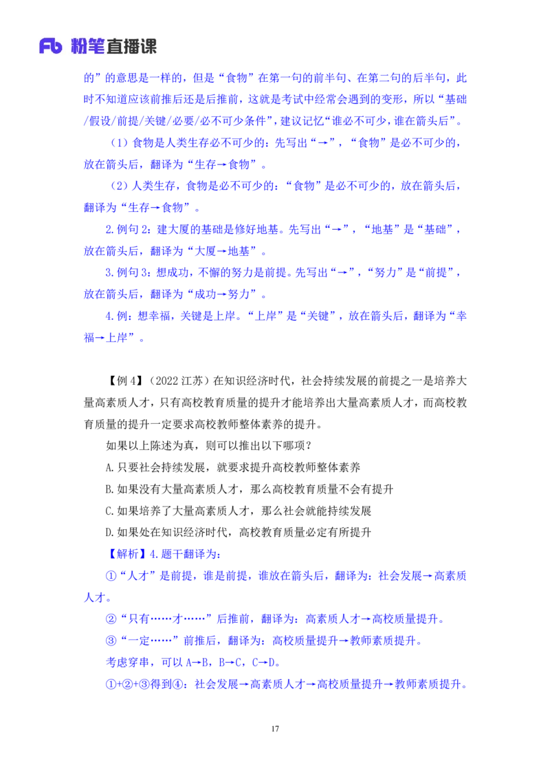 2024.03.08+方法精讲-判断5+徐来+（笔记）（笔试系统班图书大礼包：2025国考1期）_2026考公资料_（10）粉笔_2025粉笔国考省考980（课＋笔记）_粉笔980（25多省）_02025国考粉笔980系统班_笔记