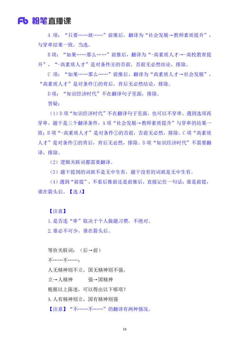 2024.03.08+方法精讲-判断5+徐来+（笔记）（笔试系统班图书大礼包：2025国考1期）_2026考公资料_（10）粉笔_2025粉笔国考省考980（课＋笔记）_粉笔980（25多省）_02025国考粉笔980系统班_笔记