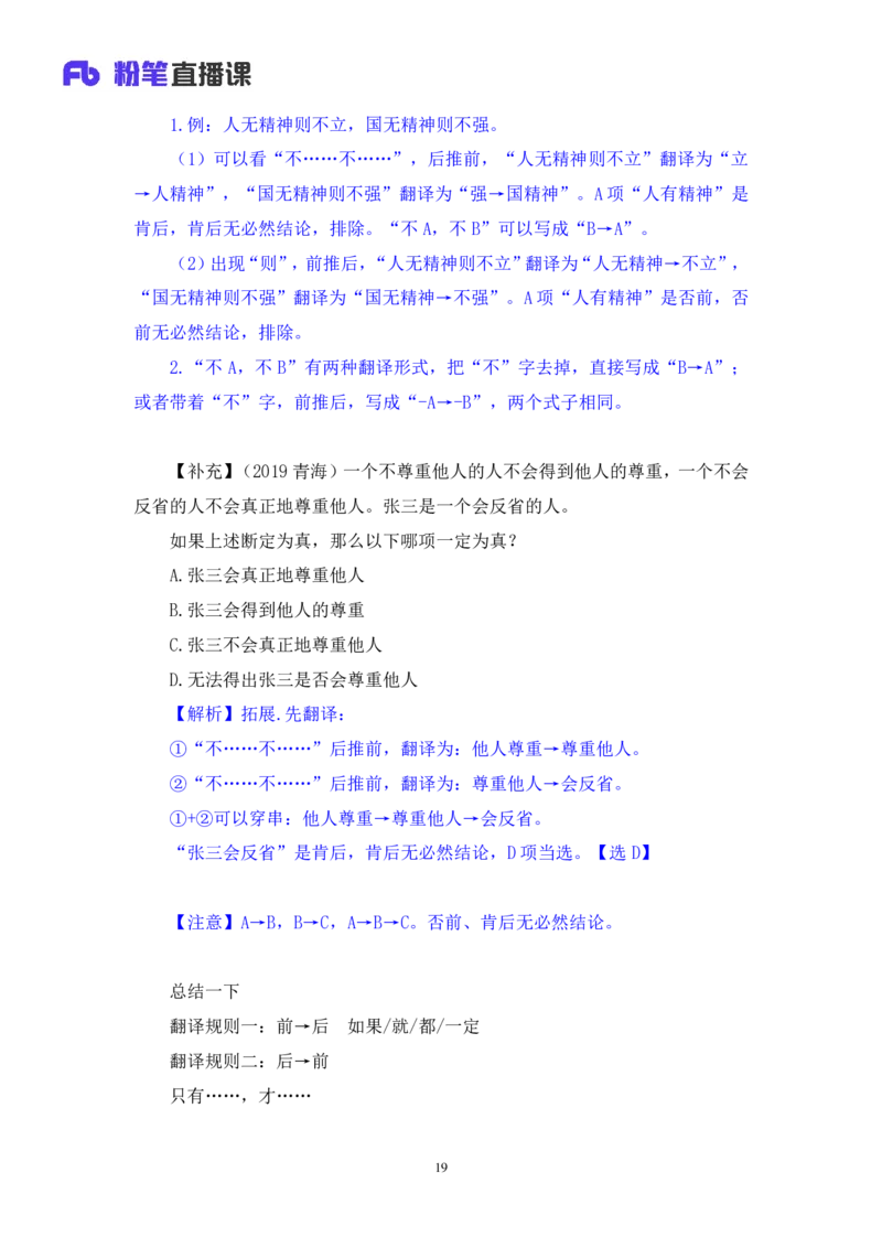 2024.03.08+方法精讲-判断5+徐来+（笔记）（笔试系统班图书大礼包：2025国考1期）_2026考公资料_（10）粉笔_2025粉笔国考省考980（课＋笔记）_粉笔980（25多省）_02025国考粉笔980系统班_笔记