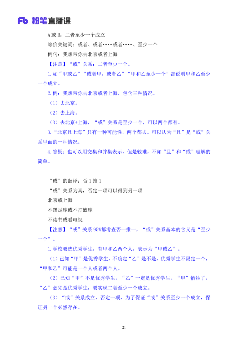 2024.03.08+方法精讲-判断5+徐来+（笔记）（笔试系统班图书大礼包：2025国考1期）_2026考公资料_（10）粉笔_2025粉笔国考省考980（课＋笔记）_粉笔980（25多省）_02025国考粉笔980系统班_笔记