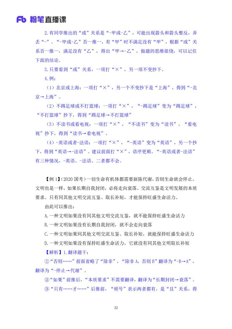 2024.03.08+方法精讲-判断5+徐来+（笔记）（笔试系统班图书大礼包：2025国考1期）_2026考公资料_（10）粉笔_2025粉笔国考省考980（课＋笔记）_粉笔980（25多省）_02025国考粉笔980系统班_笔记
