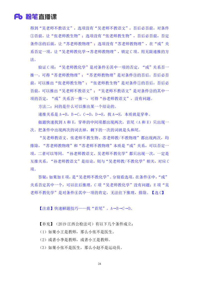 2024.03.08+方法精讲-判断5+徐来+（笔记）（笔试系统班图书大礼包：2025国考1期）_2026考公资料_（10）粉笔_2025粉笔国考省考980（课＋笔记）_粉笔980（25多省）_02025国考粉笔980系统班_笔记