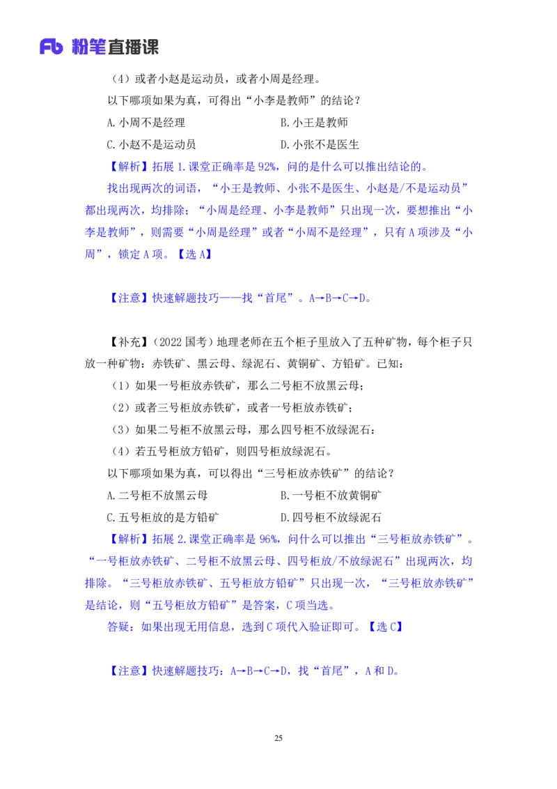 2024.03.08+方法精讲-判断5+徐来+（笔记）（笔试系统班图书大礼包：2025国考1期）_2026考公资料_（10）粉笔_2025粉笔国考省考980（课＋笔记）_粉笔980（25多省）_02025国考粉笔980系统班_笔记