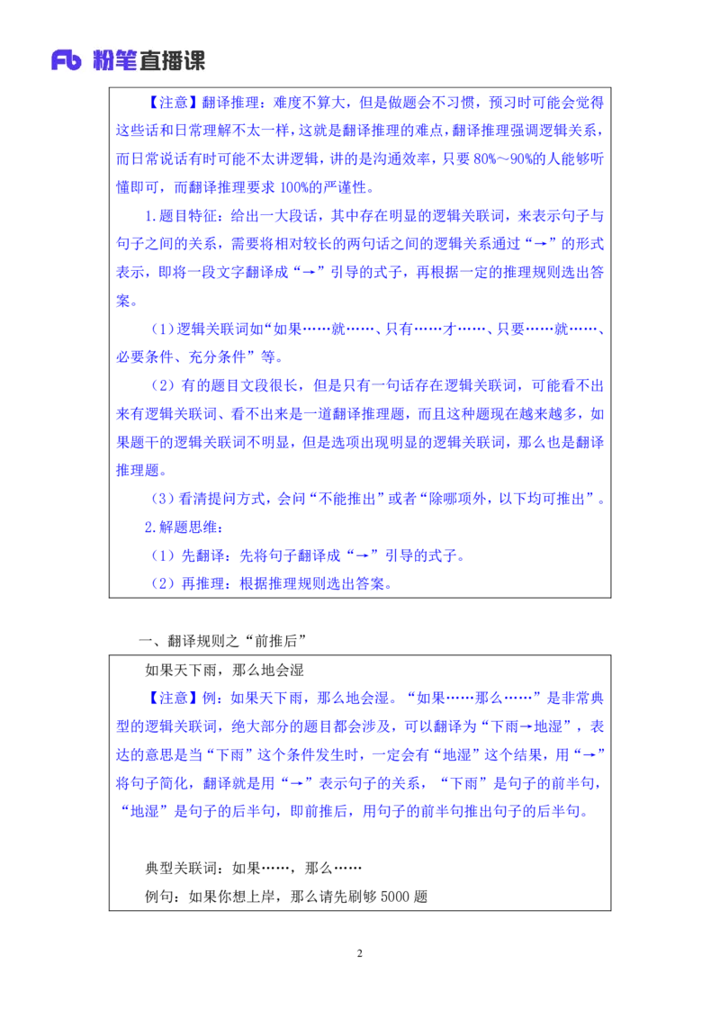 2024.03.08+方法精讲-判断5+徐来+（笔记）（笔试系统班图书大礼包：2025国考1期）_2026考公资料_（10）粉笔_2025粉笔国考省考980（课＋笔记）_粉笔980（25多省）_02025国考粉笔980系统班_笔记