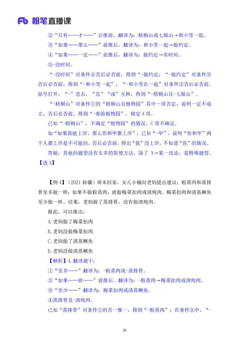 2024.03.08+方法精讲-判断5+徐来+（笔记）（笔试系统班图书大礼包：2025国考1期）_2026考公资料_（10）粉笔_2025粉笔国考省考980（课＋笔记）_粉笔980（25多省）_02025国考粉笔980系统班_笔记