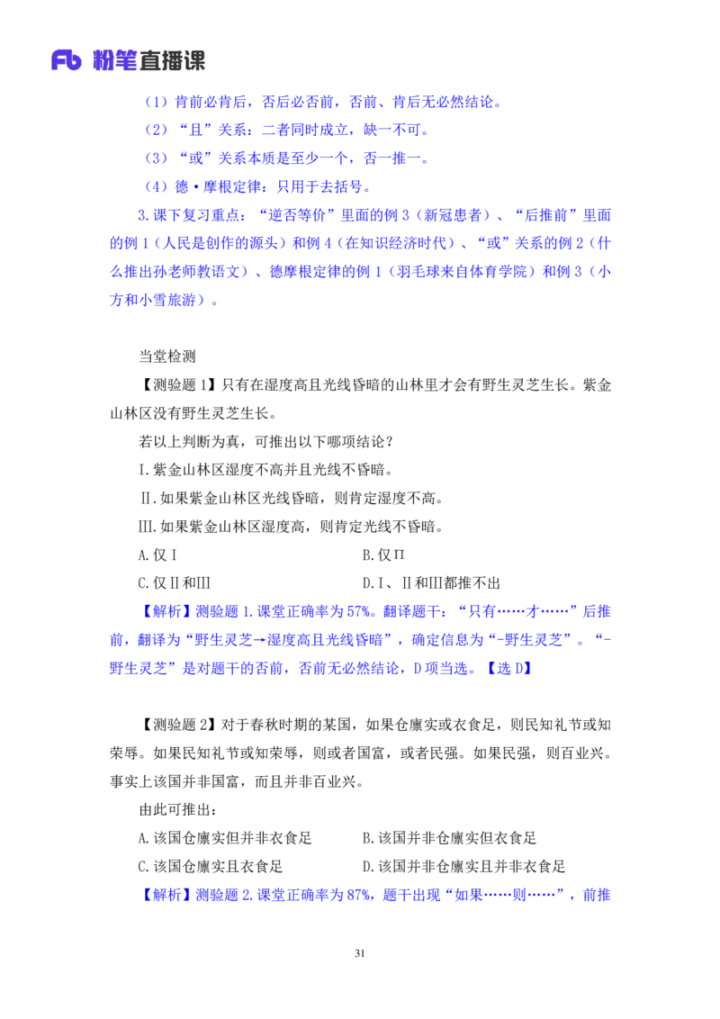 2024.03.08+方法精讲-判断5+徐来+（笔记）（笔试系统班图书大礼包：2025国考1期）_2026考公资料_（10）粉笔_2025粉笔国考省考980（课＋笔记）_粉笔980（25多省）_02025国考粉笔980系统班_笔记