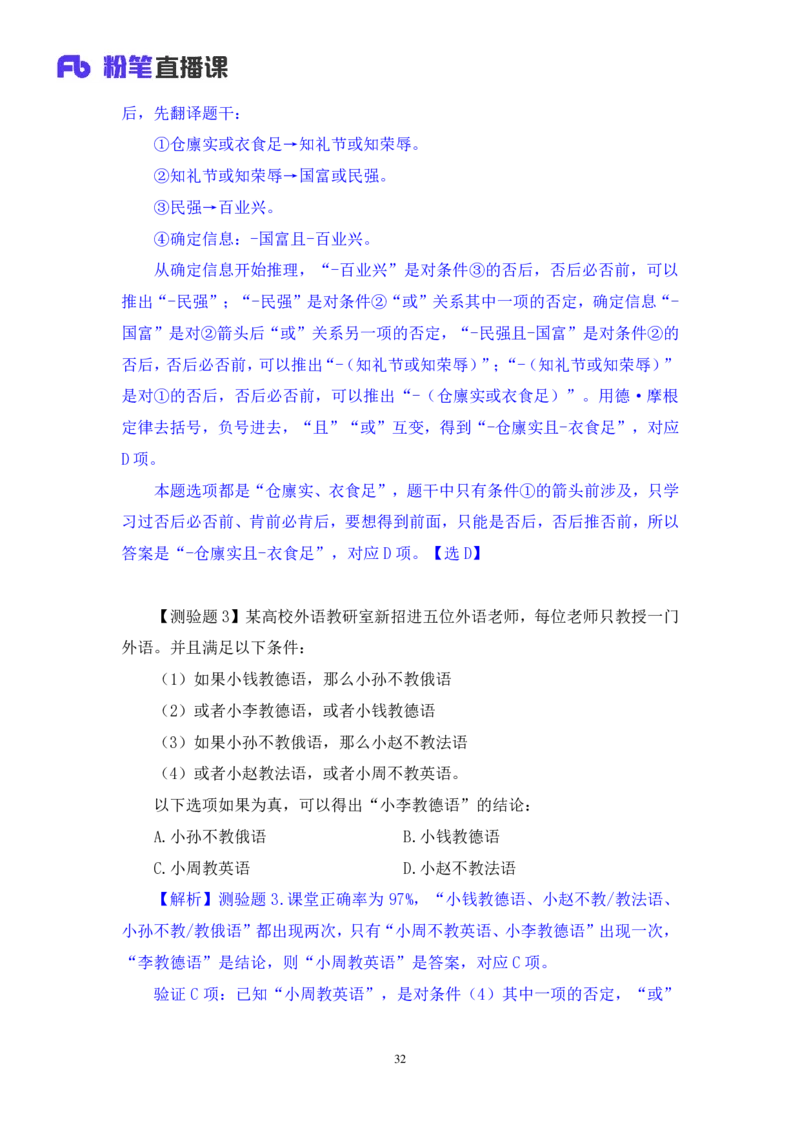 2024.03.08+方法精讲-判断5+徐来+（笔记）（笔试系统班图书大礼包：2025国考1期）_2026考公资料_（10）粉笔_2025粉笔国考省考980（课＋笔记）_粉笔980（25多省）_02025国考粉笔980系统班_笔记