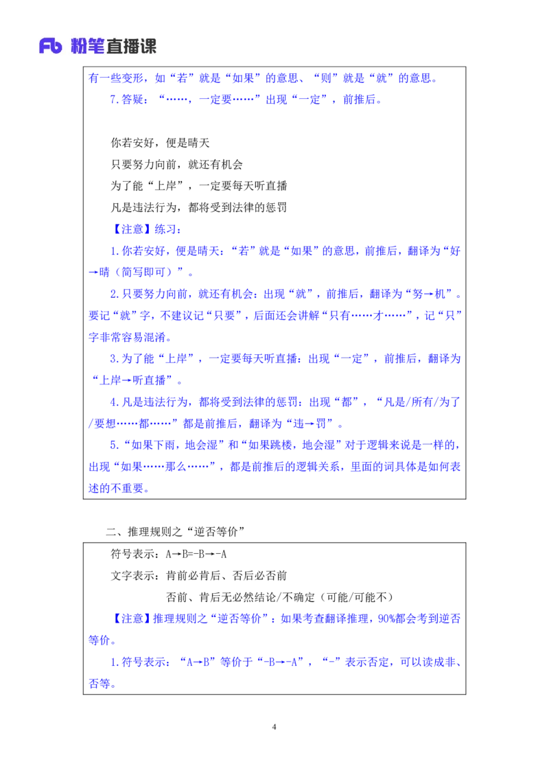 2024.03.08+方法精讲-判断5+徐来+（笔记）（笔试系统班图书大礼包：2025国考1期）_2026考公资料_（10）粉笔_2025粉笔国考省考980（课＋笔记）_粉笔980（25多省）_02025国考粉笔980系统班_笔记