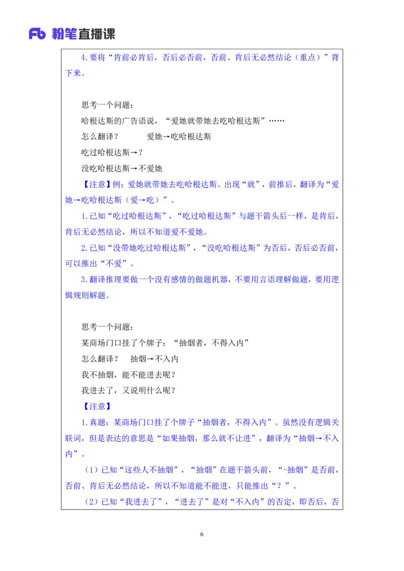 2024.03.08+方法精讲-判断5+徐来+（笔记）（笔试系统班图书大礼包：2025国考1期）_2026考公资料_（10）粉笔_2025粉笔国考省考980（课＋笔记）_粉笔980（25多省）_02025国考粉笔980系统班_笔记