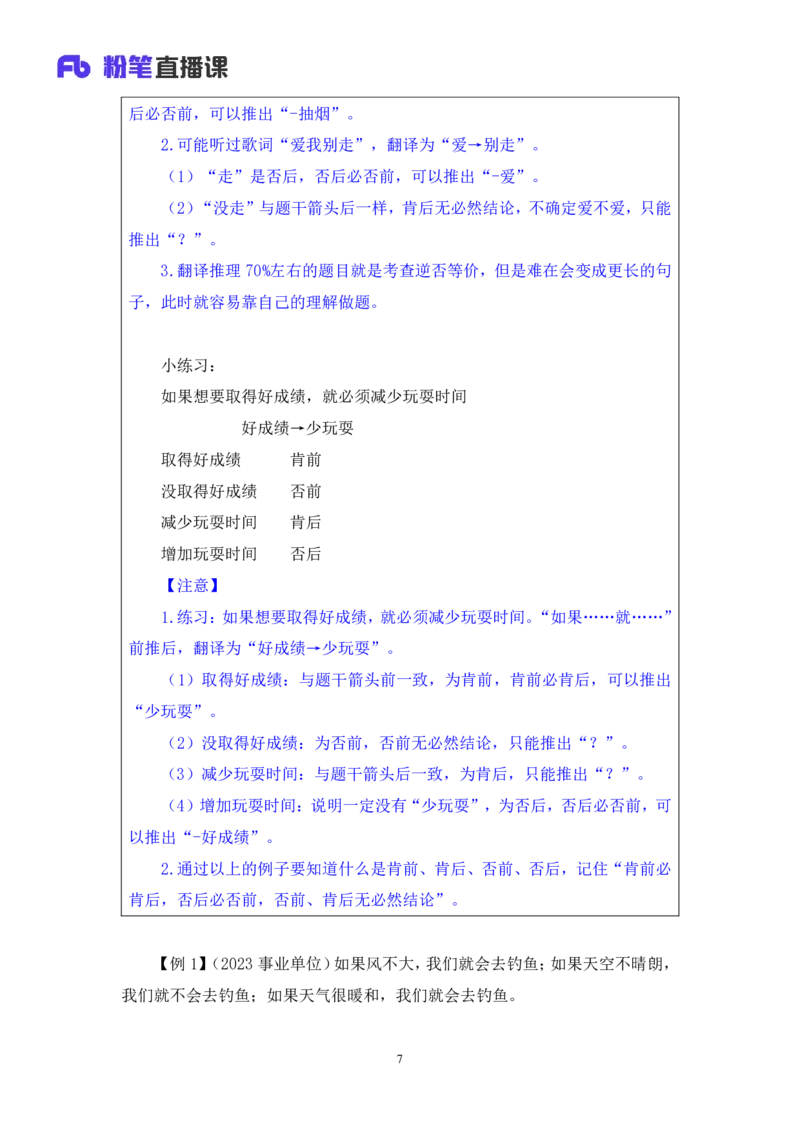 2024.03.08+方法精讲-判断5+徐来+（笔记）（笔试系统班图书大礼包：2025国考1期）_2026考公资料_（10）粉笔_2025粉笔国考省考980（课＋笔记）_粉笔980（25多省）_02025国考粉笔980系统班_笔记