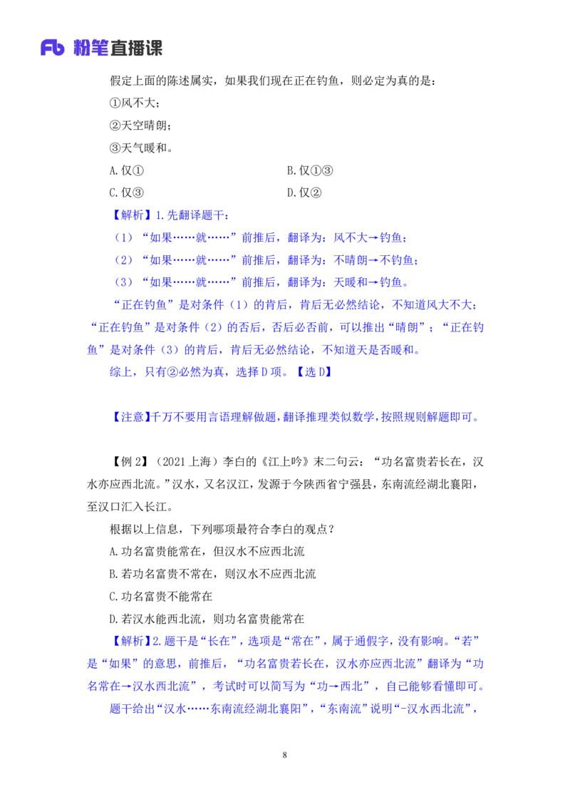 2024.03.08+方法精讲-判断5+徐来+（笔记）（笔试系统班图书大礼包：2025国考1期）_2026考公资料_（10）粉笔_2025粉笔国考省考980（课＋笔记）_粉笔980（25多省）_02025国考粉笔980系统班_笔记