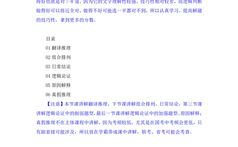 2024.03.08+方法精讲-判断5+徐来+（笔记）（笔试系统班图书大礼包：2025国考1期）_2026考公资料_（10）粉笔_2025粉笔国考省考980（课＋笔记）_粉笔980（25多省）_02025国考粉笔980系统班_笔记