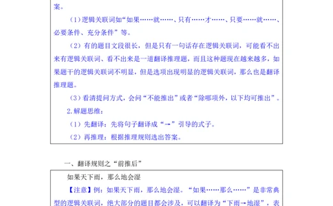 2024.03.08+方法精讲-判断5+徐来+（笔记）（笔试系统班图书大礼包：2025国考1期）_2026考公资料_（10）粉笔_2025粉笔国考省考980（课＋笔记）_粉笔980（25多省）_02025国考粉笔980系统班_笔记