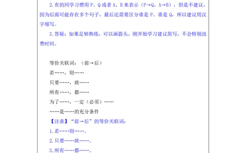 2024.03.08+方法精讲-判断5+徐来+（笔记）（笔试系统班图书大礼包：2025国考1期）_2026考公资料_（10）粉笔_2025粉笔国考省考980（课＋笔记）_粉笔980（25多省）_02025国考粉笔980系统班_笔记