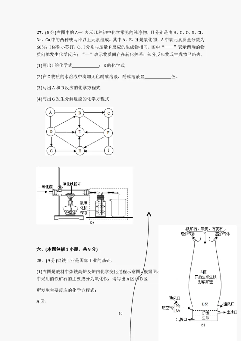 2012年南京中考化学试题及答案_中考真题_5.化学中考真题2015-2024年_地区卷_江苏省_南京化学08-22