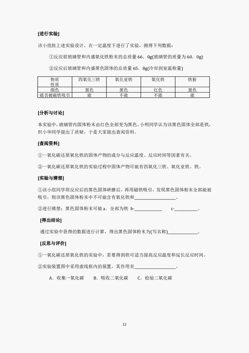 2012年南京中考化学试题及答案_中考真题_5.化学中考真题2015-2024年_地区卷_江苏省_南京化学08-22