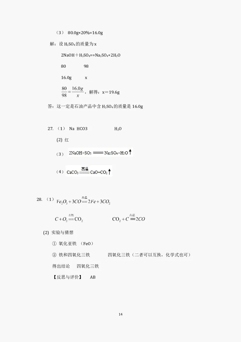 2012年南京中考化学试题及答案_中考真题_5.化学中考真题2015-2024年_地区卷_江苏省_南京化学08-22
